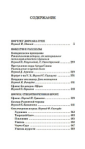 Портрет Дориана Грея